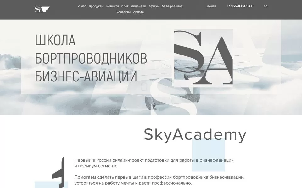 Главная страница skyacademy.ru
