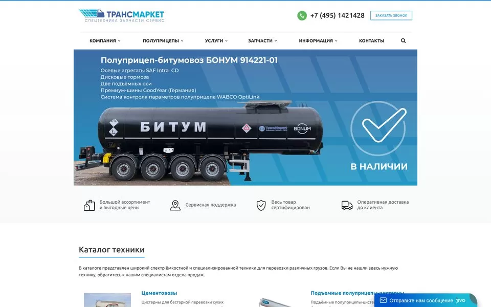 Главная страница transm.ru