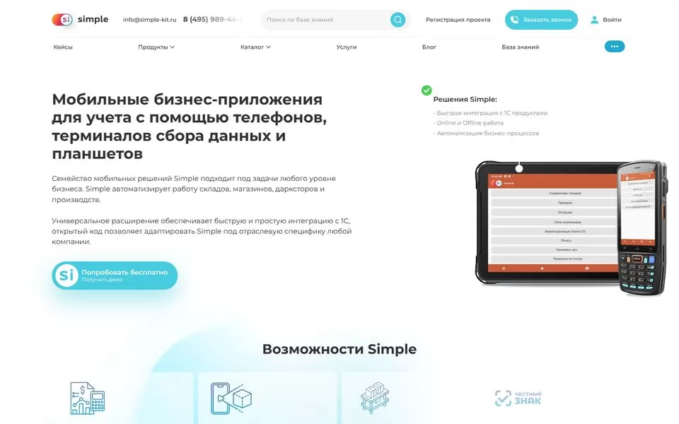 Главная страница simple-kit.ru
