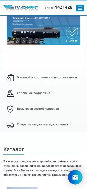 Мобильная версия transm.ru