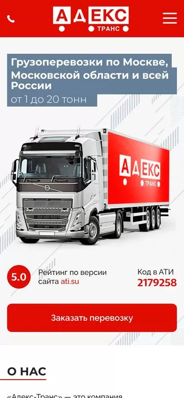 Мобильная версия adex.su