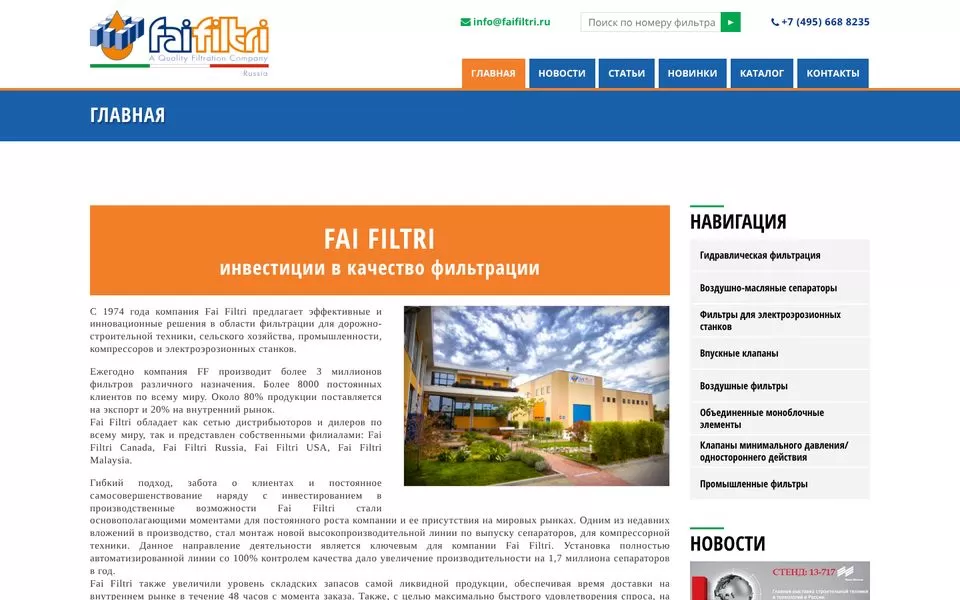 Главная страница faifiltri.ru