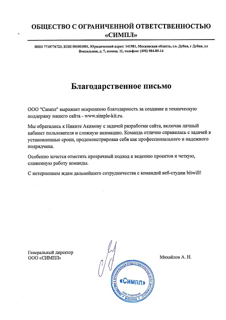 Отзыв СИМПЛ