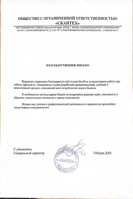 Отзыв Скантех